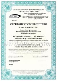 Сертификация ISO 9001 в Анадыре